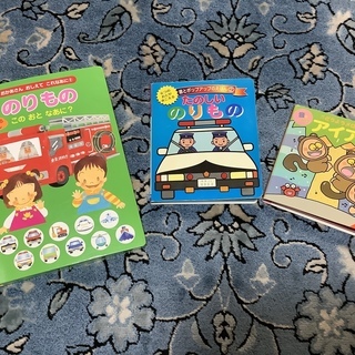 子供用の 本 3冊