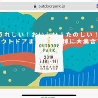 5月18日の大阪キャンプイベント一緒に行きませんか？
