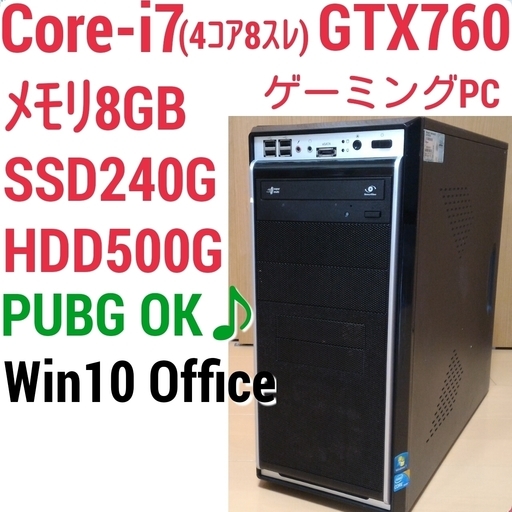 お取引中)爆速ゲーミングPC Intel Core-i7 GTX760 メモリ8G SSD240G HDD500GB Windows10