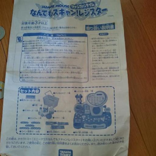 ミニーマウス なんでもスキャン レジスター ちか 三日市町のおもちゃの中古あげます 譲ります ジモティーで不用品の処分 ミニーマウス なんでもスキャン レジスター ちか 三日市町のおもちゃの中古あげます 譲ります ジモティーで不用品の処分