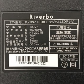 室外機 2016年製 32V型 Riverbo 地上波 110度CS BS テレビ