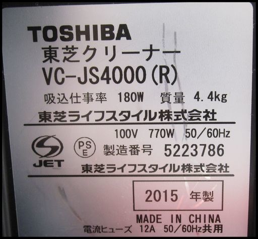 新生活！6480円 東芝 サイクロン式掃除機 15年製 VC-JS4000 トルネオvコンパクト
