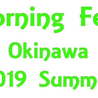Morning Fest Okinawa　2019 Summer
