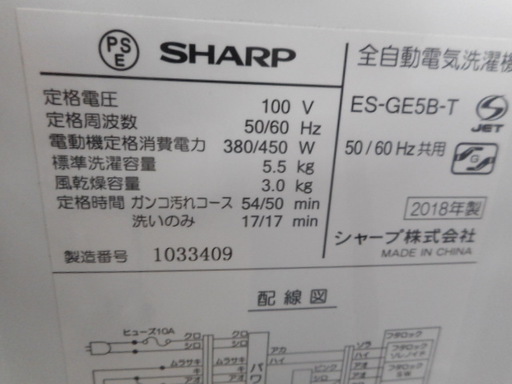 シャープ全自動洗濯機 ES-GE5B(5.5kg) 2018年製