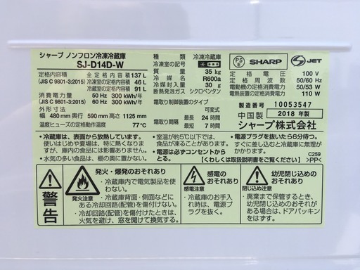 ☆大幅値下げしました！！ ＳＨＡＰ シャープ ノンフロン 冷凍冷蔵庫 ＳＪ-Ｄ14Ｄ-Ｗ☆