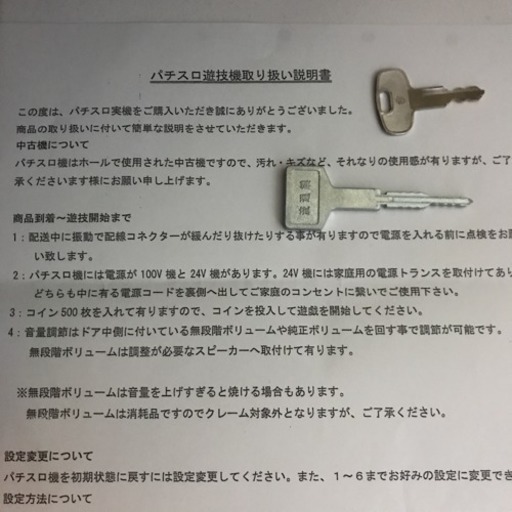 引き取りのみ パチスロ 戦姫絶唱シンフォギア 実機 コインレス B A 米子のその他の中古あげます 譲ります ジモティーで不用品の処分