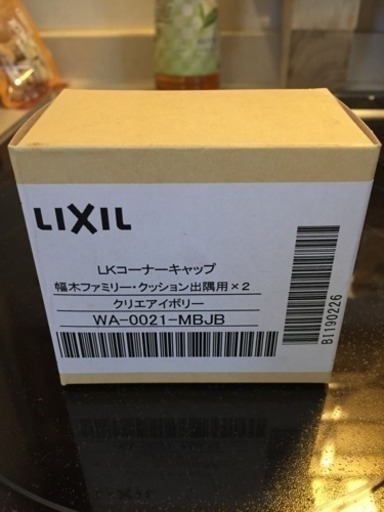 新品 Lixil リクシル幅木コーナーキャップ らん吉 周船寺のその他の中古あげます 譲ります ジモティーで不用品の処分