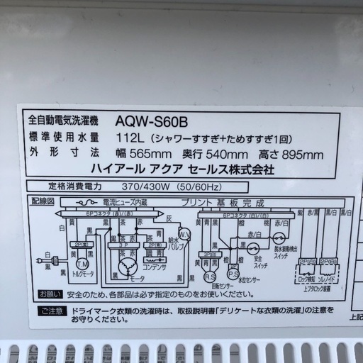 【配送無料】2013年製 中容量6.0kg 洗濯機 AQUA