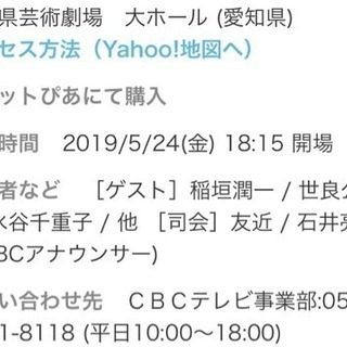 ザ・ベストテンライブ 愛知県芸術劇場　5/24 19:00 座席...