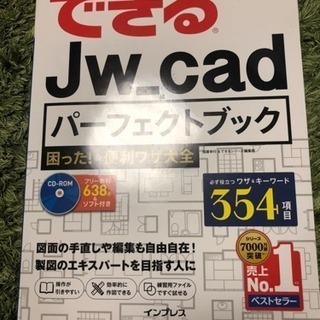 できるJw_cadパーフェクトブック