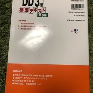 DD3種 標準テキスト 第5版