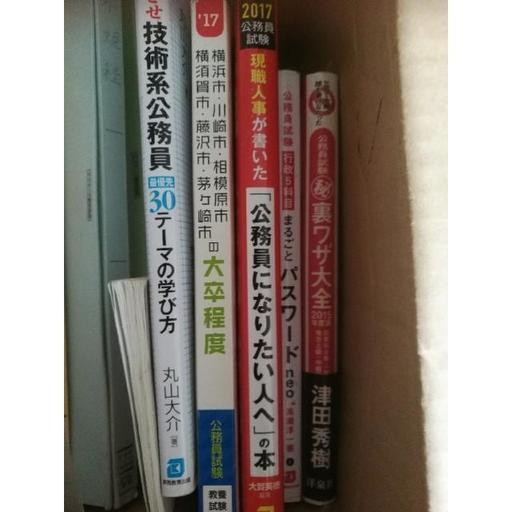 お得 公務員参考書セット 化学系技術公務員対応