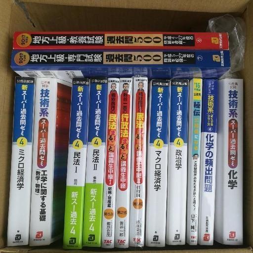 お得 公務員参考書セット 化学系技術公務員対応 - 参考書 
