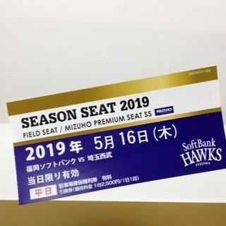 5/16 ソフトバンク コカコーラシートSSペア