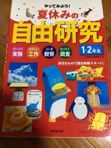 やってみよう 夏休みの自由研究 1 2年生 うみ 豊見城のその他の中古あげます 譲ります ジモティーで不用品の処分