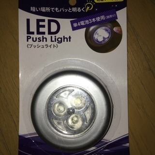 LED プッシュライト 新品
