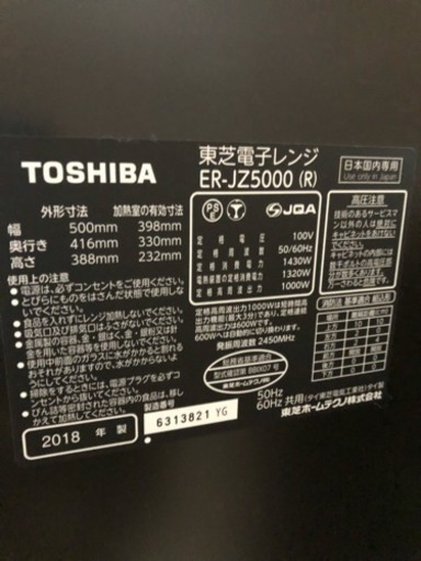 TOSHIBA 電子レンジ ER-JZ5000 2018年製 石窯ドーム