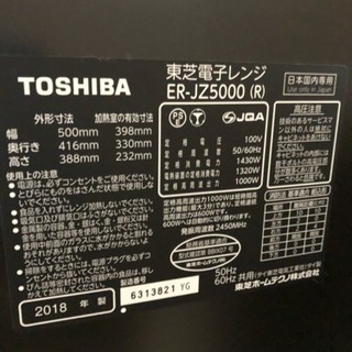 J03★東芝電子レンジ　ER-JZ5000 W・2018年製・保証付・送料無料 2025年最新】er-jz5000の人気アイテム - メルカリ