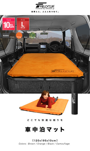 ★新品未開封★FIELDOOR 車中泊マット Lサイズ 厚さ10cm （ブラウン）