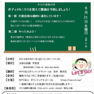 締め切り間近！！【地域包括ケア応援セミナー】あなたの体に優しい介...