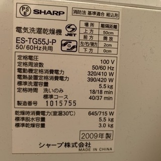洗濯機 5.5kg SHARP  2009年製 ES-TG55J...