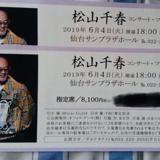 値下げ！松山千春コンサートチケット コンサート