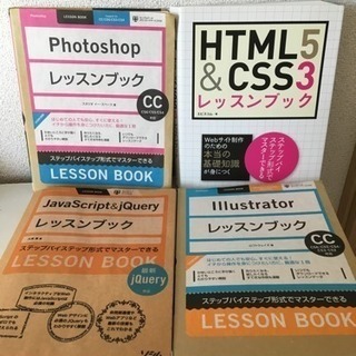 初心者でも分かるHP作りに☆分かりやすい参考書4冊