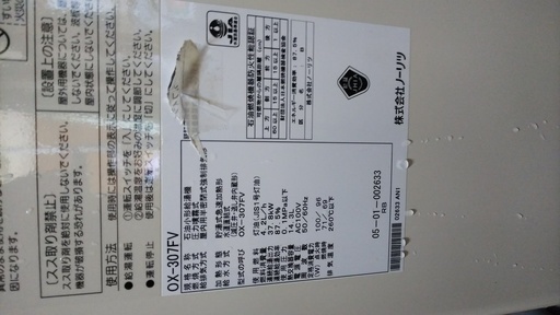 ノーリツ石油給湯器のホッパーからの水漏れを修理していただきたい Mark 福島の手伝って 助けての助け合い ジモティー