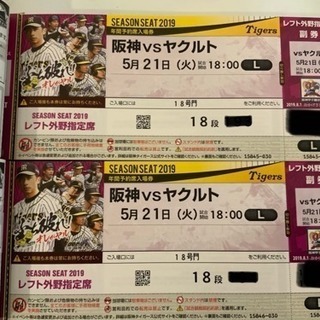 野球  5/21 阪神 vs ヤクルト 甲子園 レフト  ペア