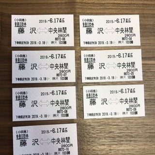 1780円→1500円 藤沢〜中央林間 切符７枚 