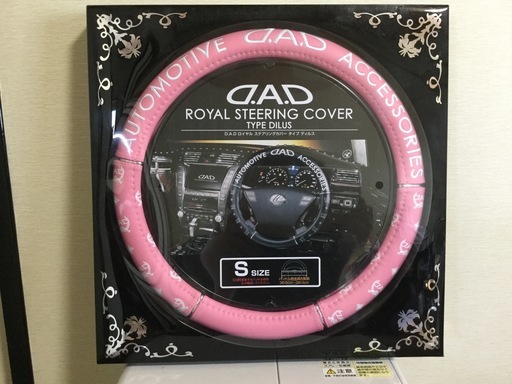 メーカー販売終了品 Dad ギャルソン ステアリングカバー ピンク ホワイト Sサイズ 新品未使用 ステッカー付 あずき 宮古の内装 インテリアの中古あげます 譲ります ジモティーで不用品の処分