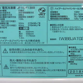 Haier JF-NUF138B 2018年製 冷凍庫 中古 138L NB147