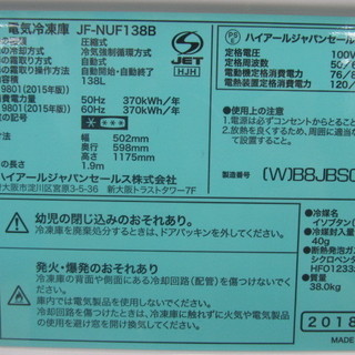 Haier JF-NUF138B 2018年製 電気冷凍庫  中古 138L NB148