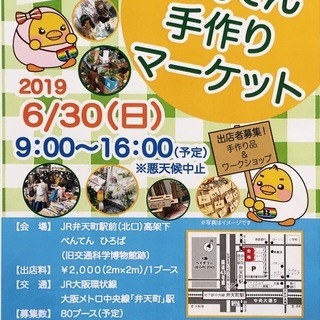 弁天町 大阪府の大阪環状線 のフリーマーケット ジモティー