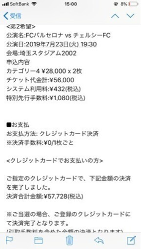 楽天スカルプd 7 23 バルセロナvsチェルシー チケット2名分 のん 戸部のスポーツの中古あげます 譲ります ジモティーで不用品の処分