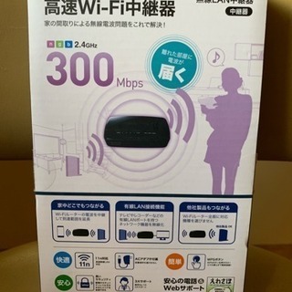 Wi-Fi中継器