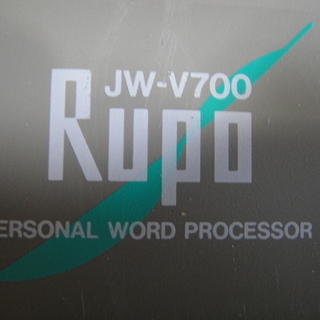 東芝　ワープロ　ルポ　Rupo　JW-V700　パーソナルワードプロセッサー