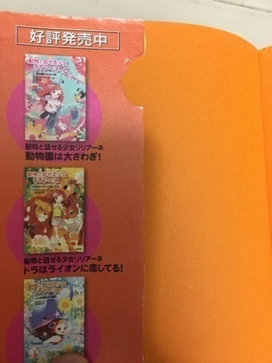 動物と話せる少女 リリアーネ ねこ 秦野の本 Cd Dvdの中古あげます 譲ります ジモティーで不用品の処分 動物と話せる少女 リリアーネ ねこ 秦野の本 Cd Dvdの中古あげます 譲ります ジモティーで不用品の処分