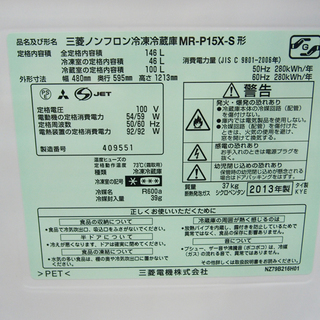 配達設置無料！三菱 少し大きめ146L おしゃれ冷蔵庫 EL01