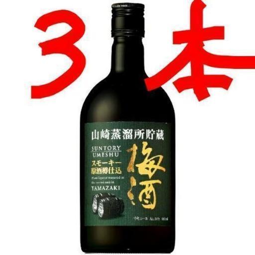 【数量限定】★山崎蒸留所 スモーキー梅酒 2019年 リミテッドエディション