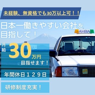 無資格、未経験でも月収30以上可！運転手【日勤】