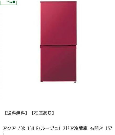 (商談決まりました(^^)冷蔵庫値下げ→１３０００(^^)５月２７まで。