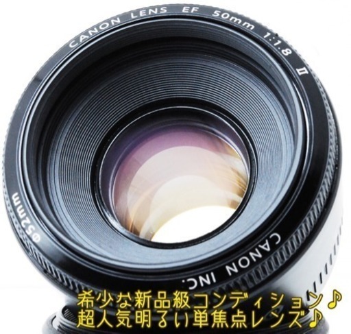 ●新品級●超人気明るい単焦点●キャノン EF 50mm F1.8II ゆうパック代引き発送！送料、代引き手数料無料！