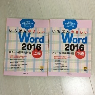 Word 2016  中級・上級テキスト