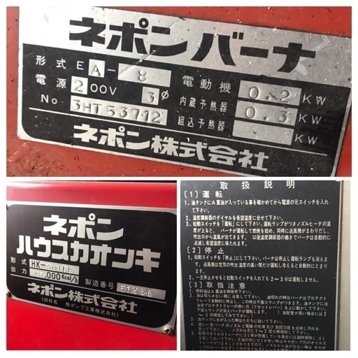 ネポン ハウスカオンキ HK-300TE 加温機 三相200V 50/60Hz