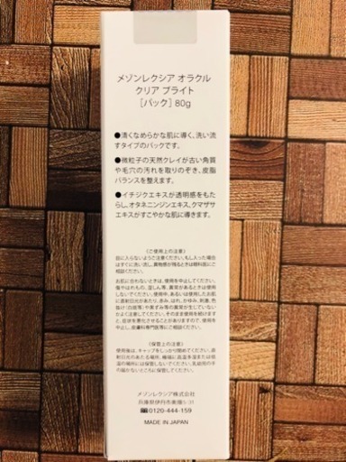 ☆新品未開封☆メゾンレクシア オラクル パック