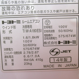 エアコン 札幌 6畳用 2014年製 トヨトミ 窓用エアコン ルームエアコン 
