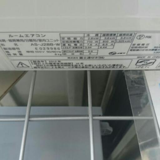 会員登録で10％OFF）富士通 ルームエアコン2.8Kw 2012年製 高く買取る