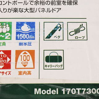 9242 未使用 Coleman コンパクトツーリングテント ST 170T7300J コールマン 1-2人用