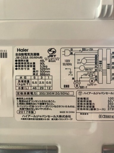 高年式❗️2017年製Haier洗濯機